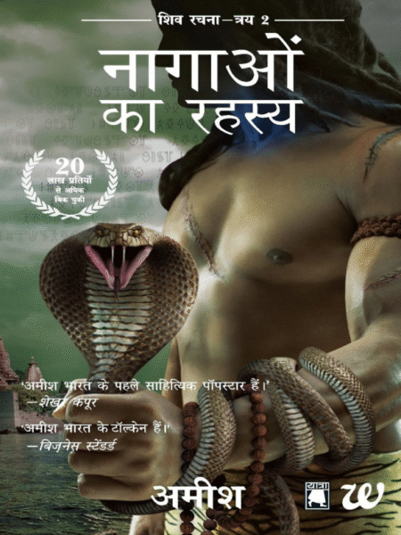 The Secret Of Nagas Hindi Edition eBook